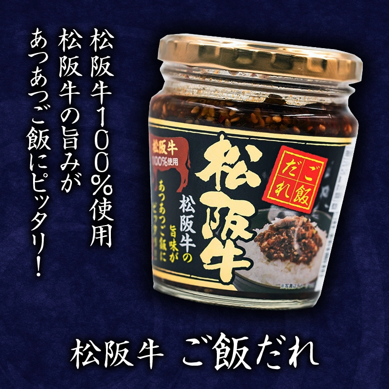 松阪牛ご飯だれ