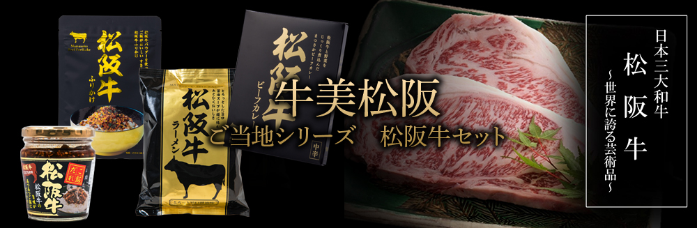 牛美松阪