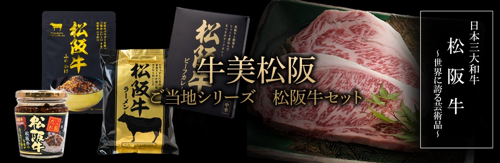 牛美松阪