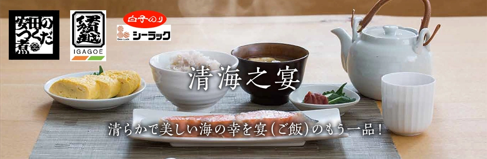 清海之宴