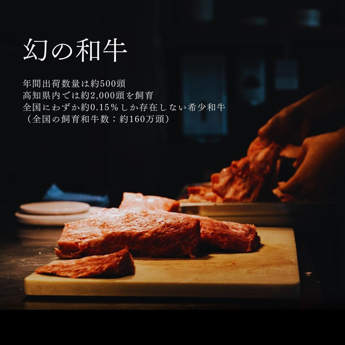 幻の和牛