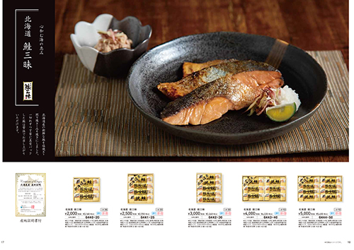 北海道 美食之輝
