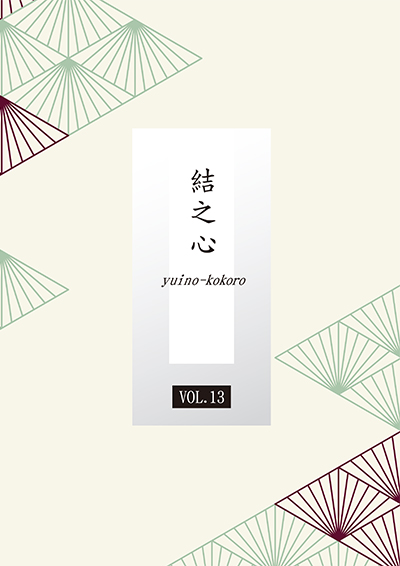 結之心